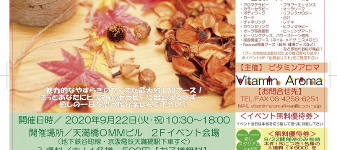 9月22日（火祝）癒しスタジアムin大阪vol65へ出展します(*^^)v